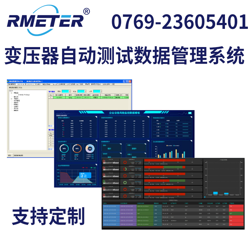变压器自动测试线数据管理系统