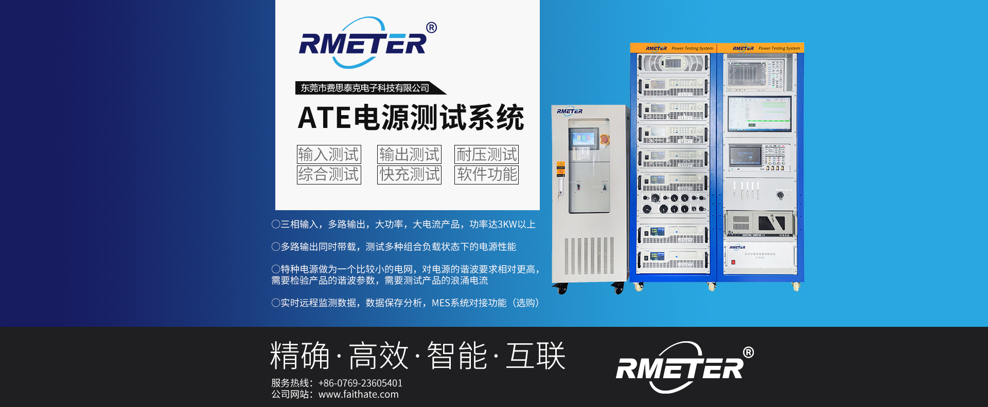 ATE电源测试系统