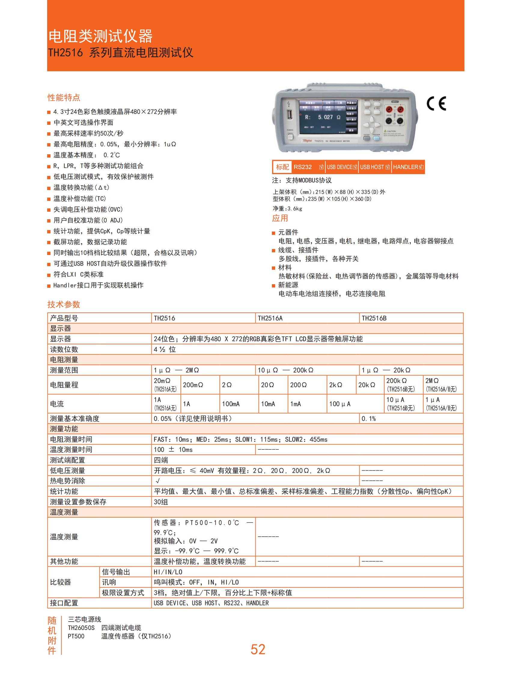 TH2516规格书_00.jpg